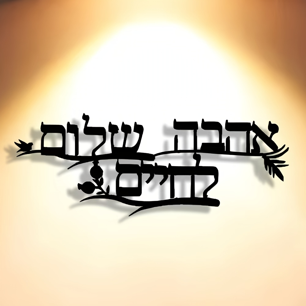 Home Decor - CIFBUY Iron Wall Art Hebrew Blessing
