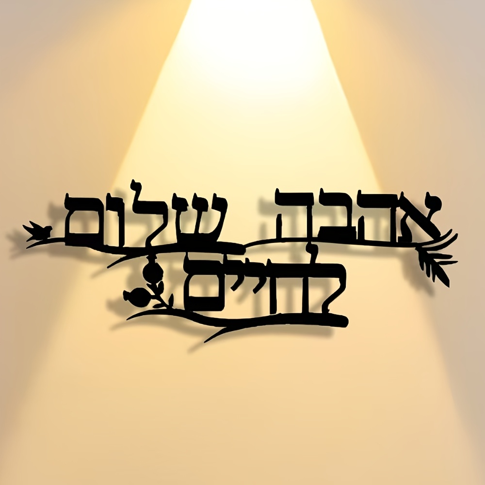 CIFBUY Iron Wall Art Hebrew Bl - огляд і ціна Home Decor