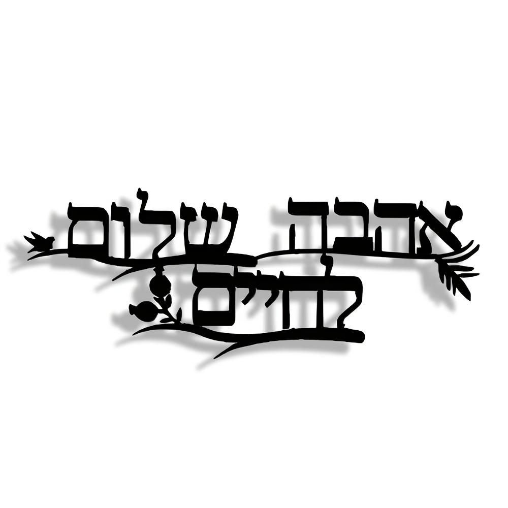 CIFBUY Iron Wall Art Hebrew Bl - огляд і ціна Home Decor